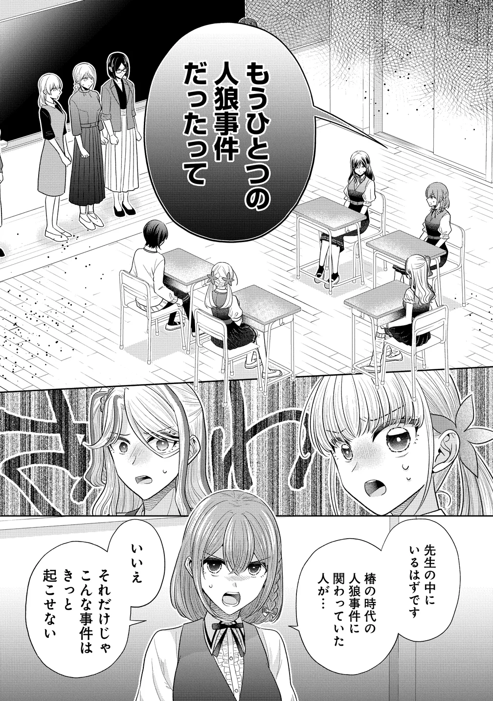 白き乙女の人狼 第42話 - Page 10
