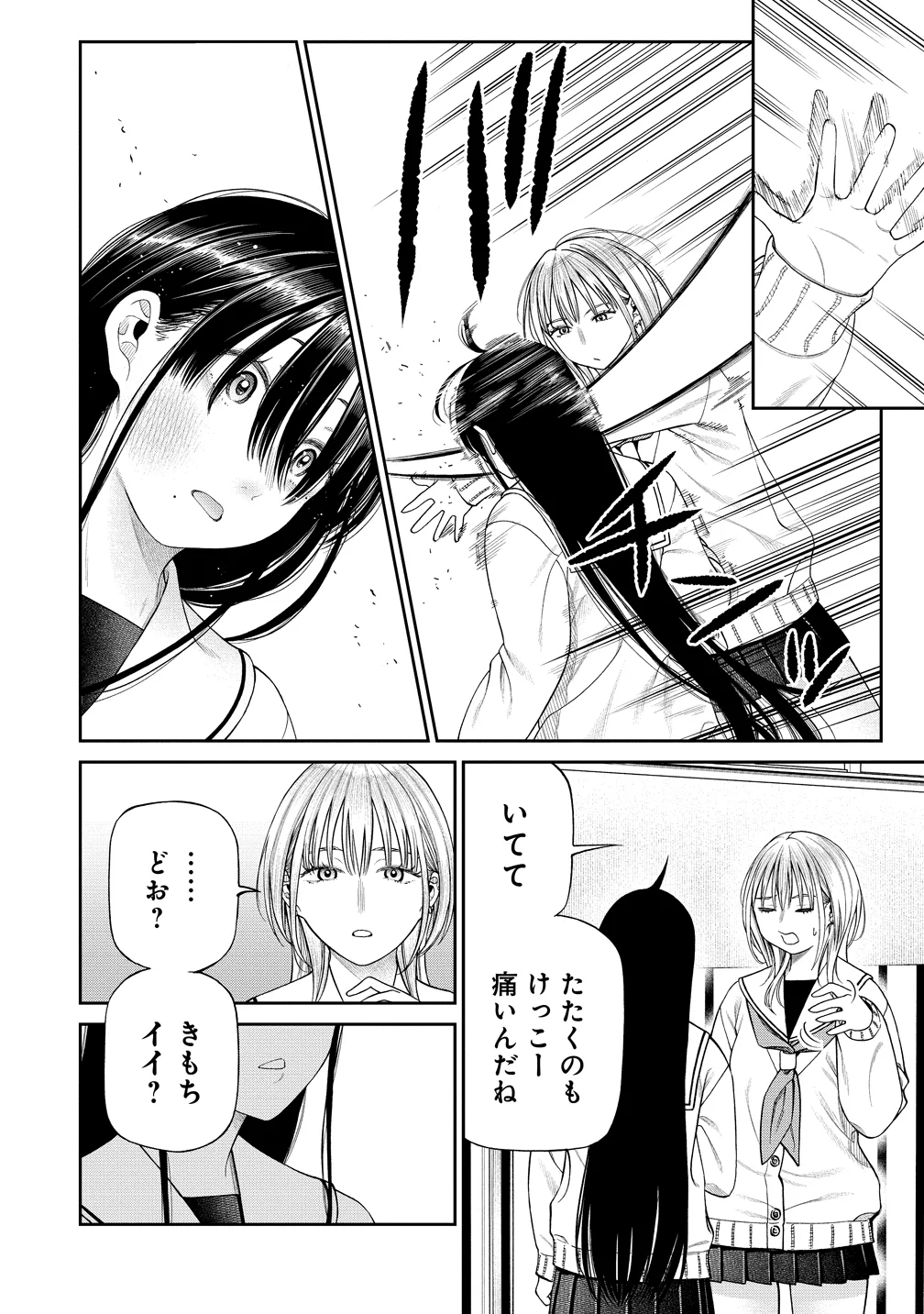 貴女へささげるサディスティック 第13話 - Page 10