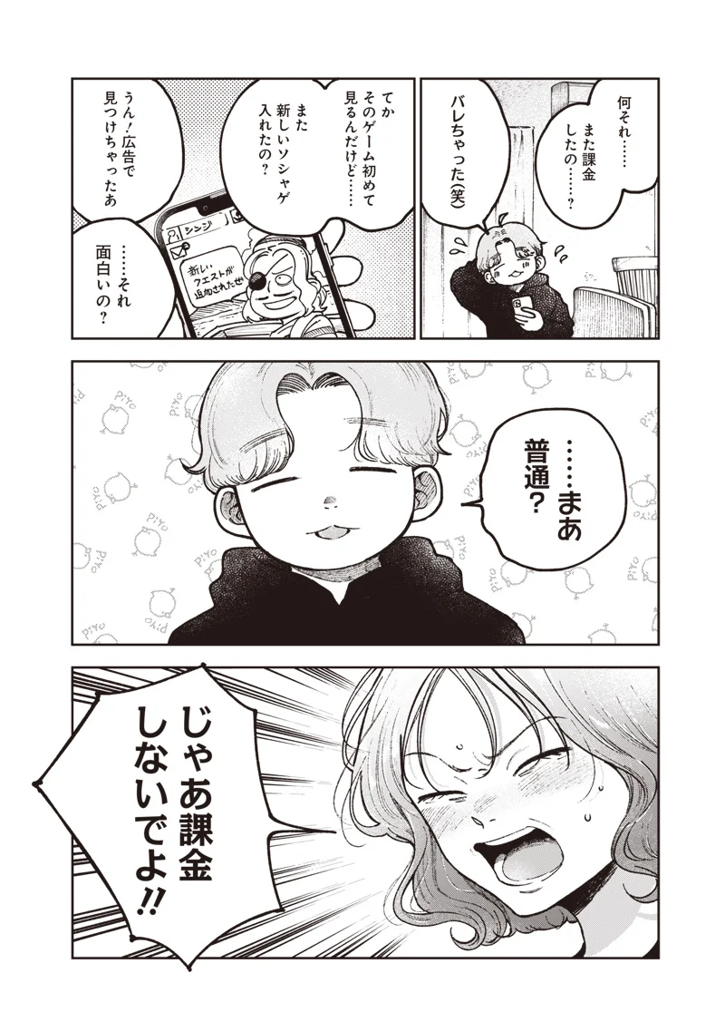理想郷女子図鑑 ～私の結婚生活、とっても幸せです～ 第9.1話 - Page 10