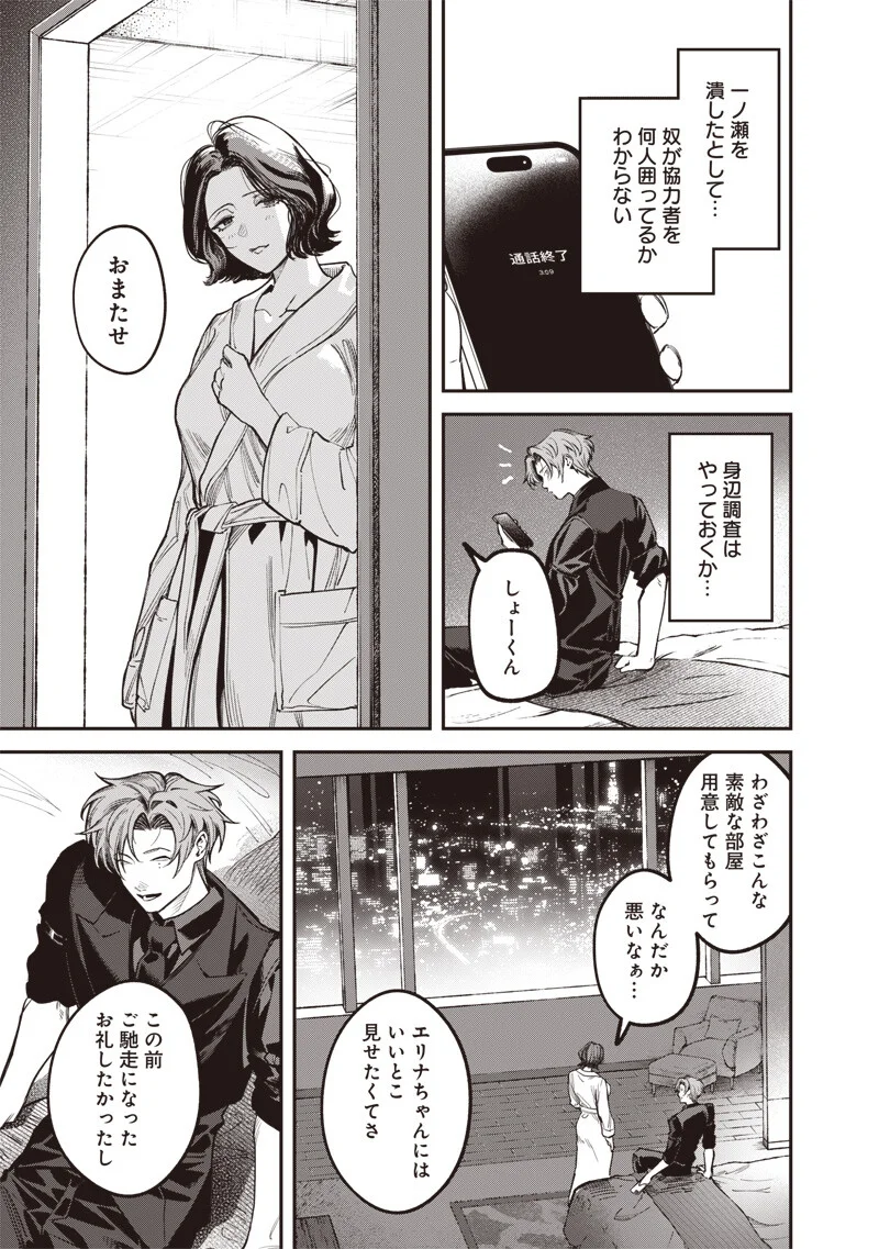 メランコ・キリング 第10.1話 - Page 10