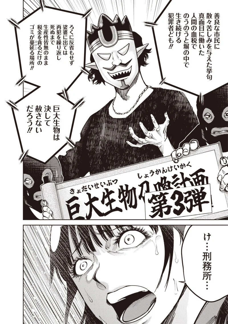 みんな〇んじゃえ みんな しんじゃえ 第13.2話 - Page 10
