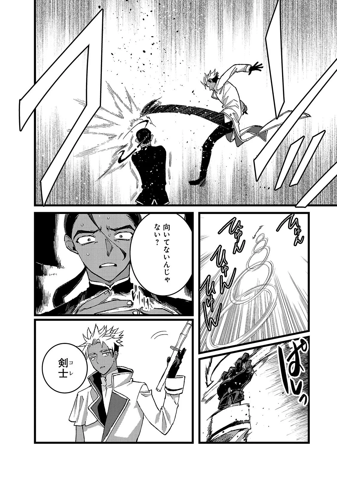 俺、勇者じゃないですから。 世界の頂点に君臨せし男。転生し、レベル の無職からリスタートする 第56.1話 - Page 10