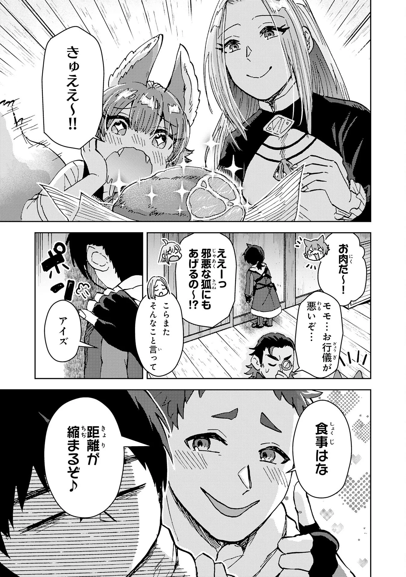 努力好きの天才錬金術師 第8話 - Page 29