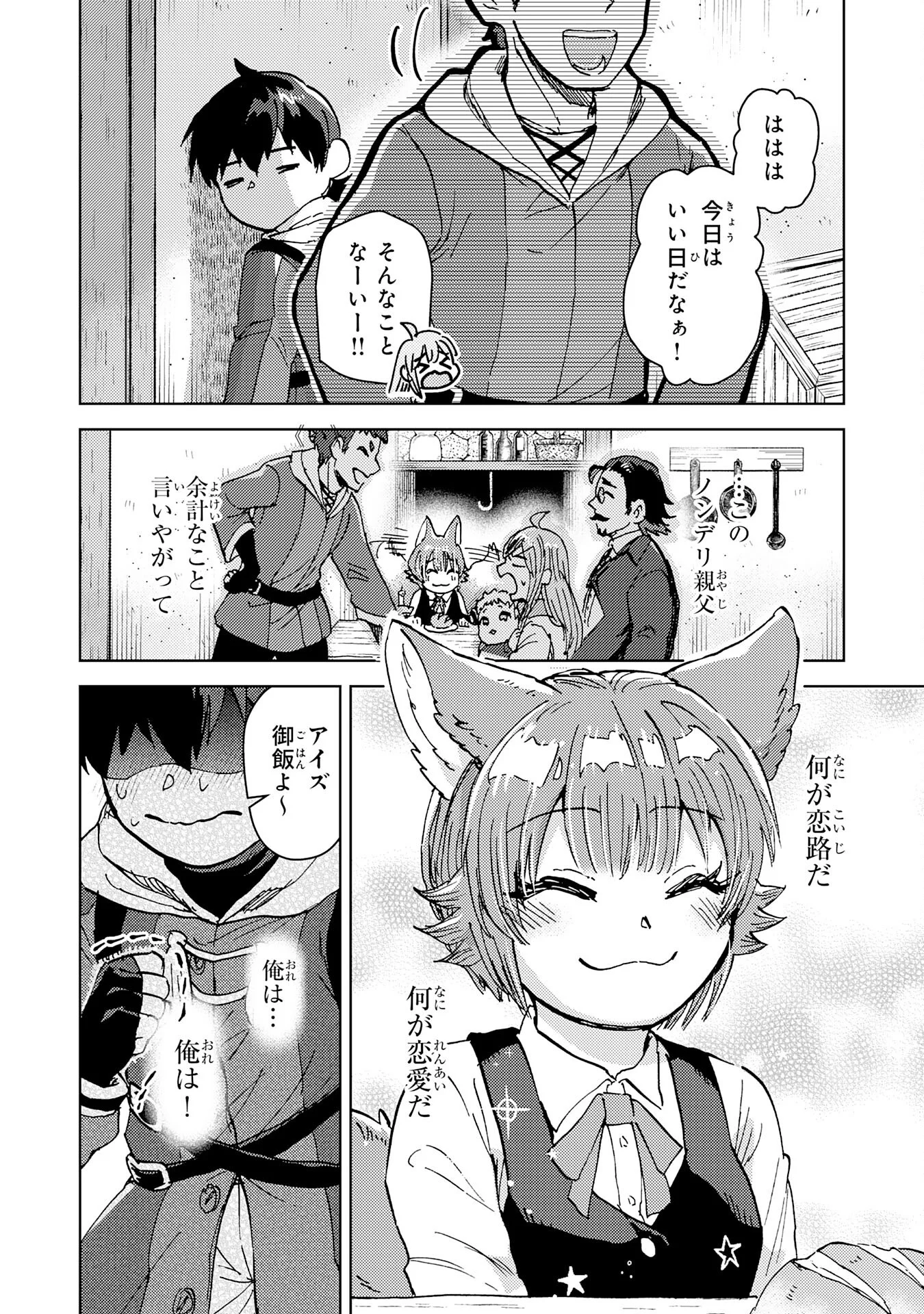 努力好きの天才錬金術師 第8話 - Page 30