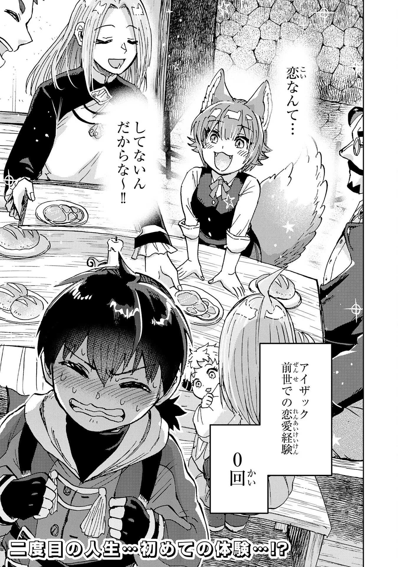 努力好きの天才錬金術師 第8話 - Page 31