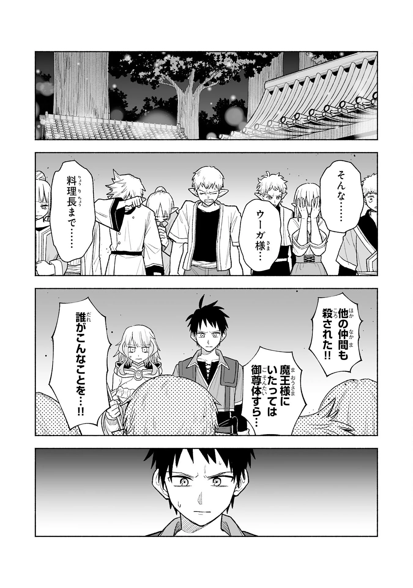 『廃品回収』スキルで手に入れた訳ありチート魔剣が最強すぎる件 ～役立たずと捨てられた俺は、異世界のガラクタたちと成り上がる～ 第16話 - Page 2