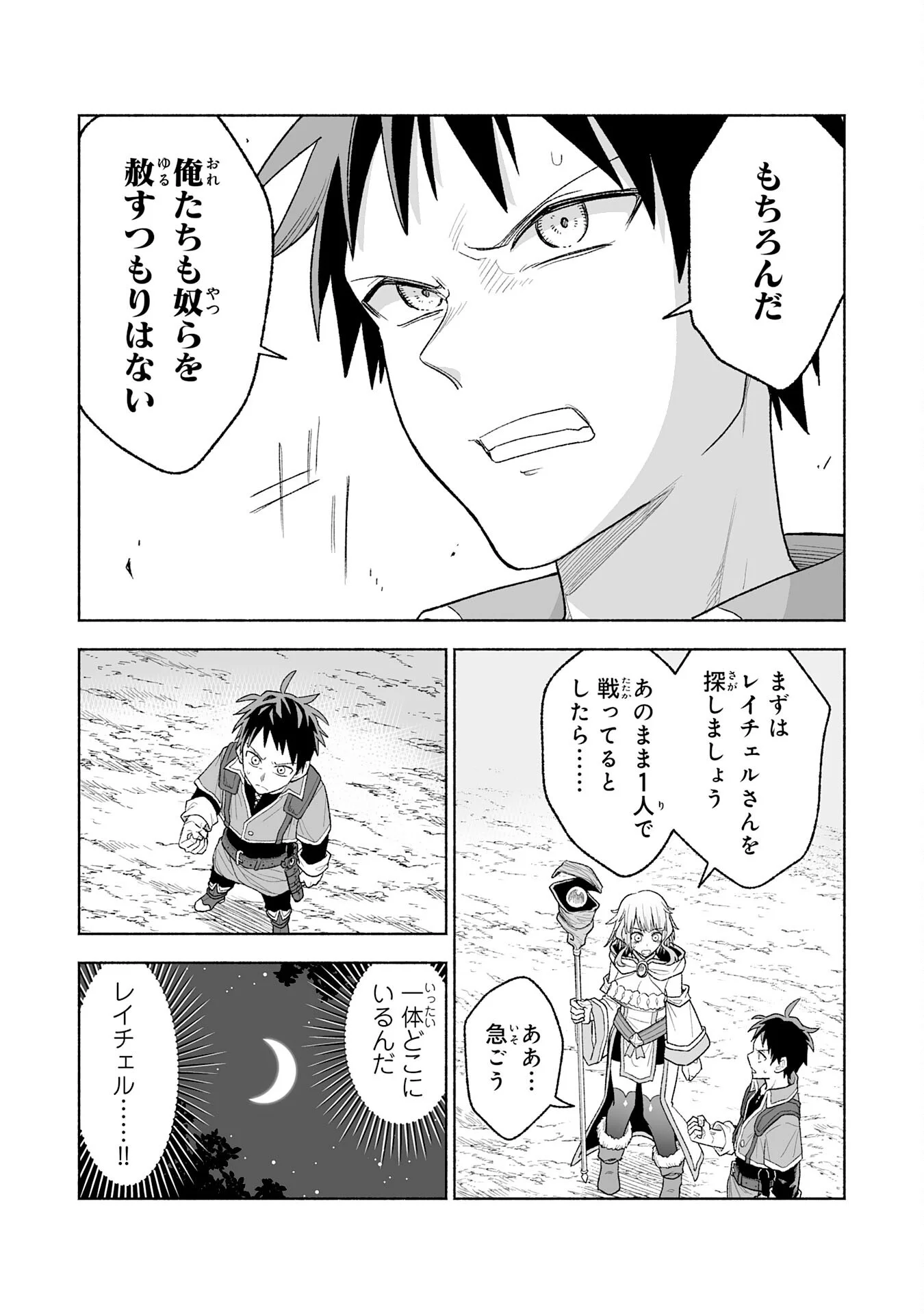 『廃品回収』スキルで手に入れた訳ありチート魔剣が最強すぎる件 ～役立たずと捨てられた俺は、異世界のガラクタたちと成り上がる～ 第16話 - Page 4