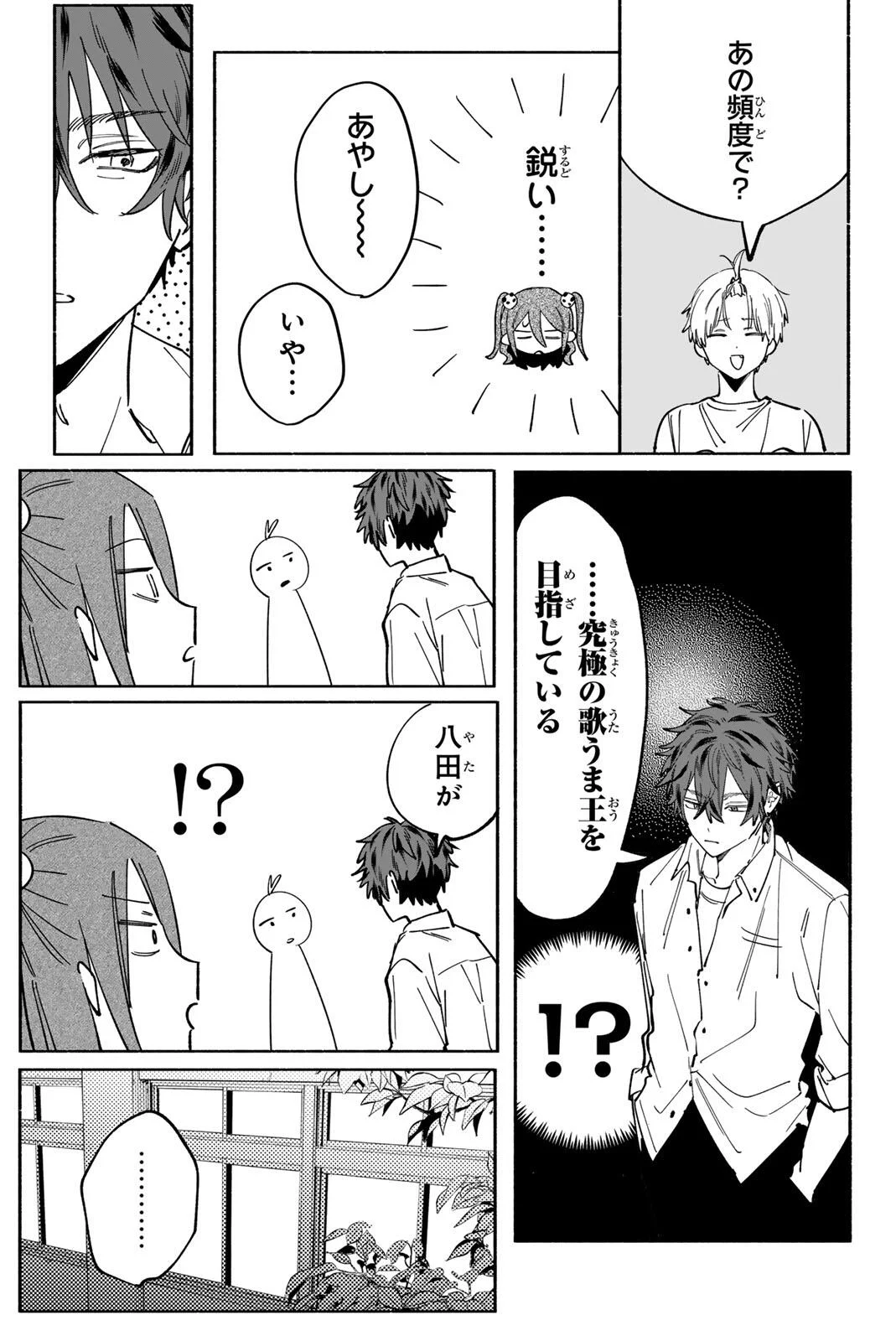 八田未蘭と青春に上等 第3話 - Page 11