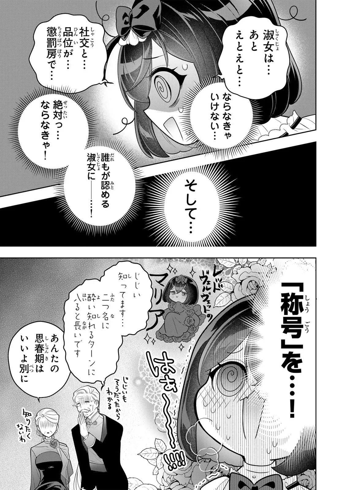 麗しババアは孫が欲しい 第12話 - Page 11