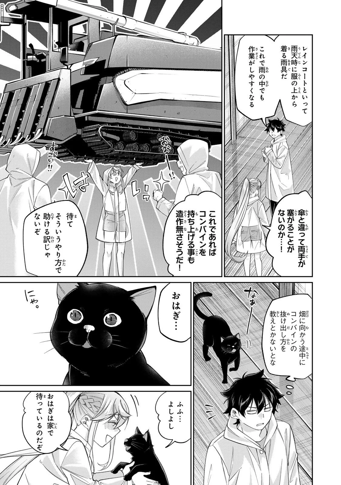 田んぼで拾った女騎士、田舎で俺の嫁だと思われている 第75話 - Page 11