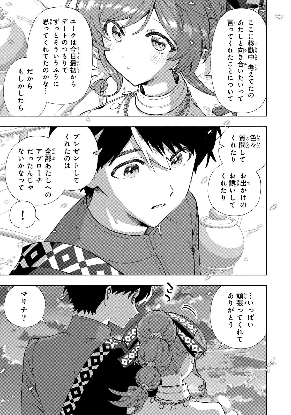 ランクパーティを離脱した俺は、元教え子たちと迷宮深部を目指す。 第168話 - Page 11