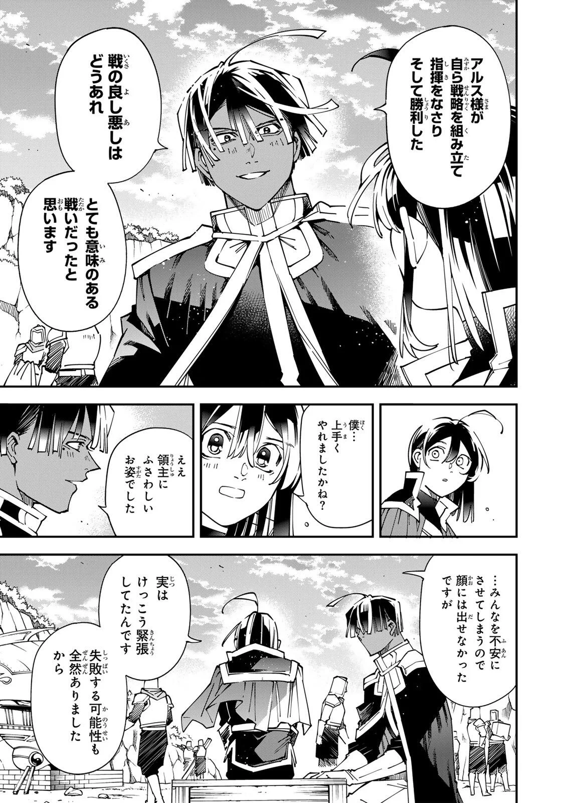 転生貴族 鑑定スキルで成り上がる 弱小領地を受け継いだので、優秀な人材を増やしていたら、最強領地になってた 第179話 - Page 11