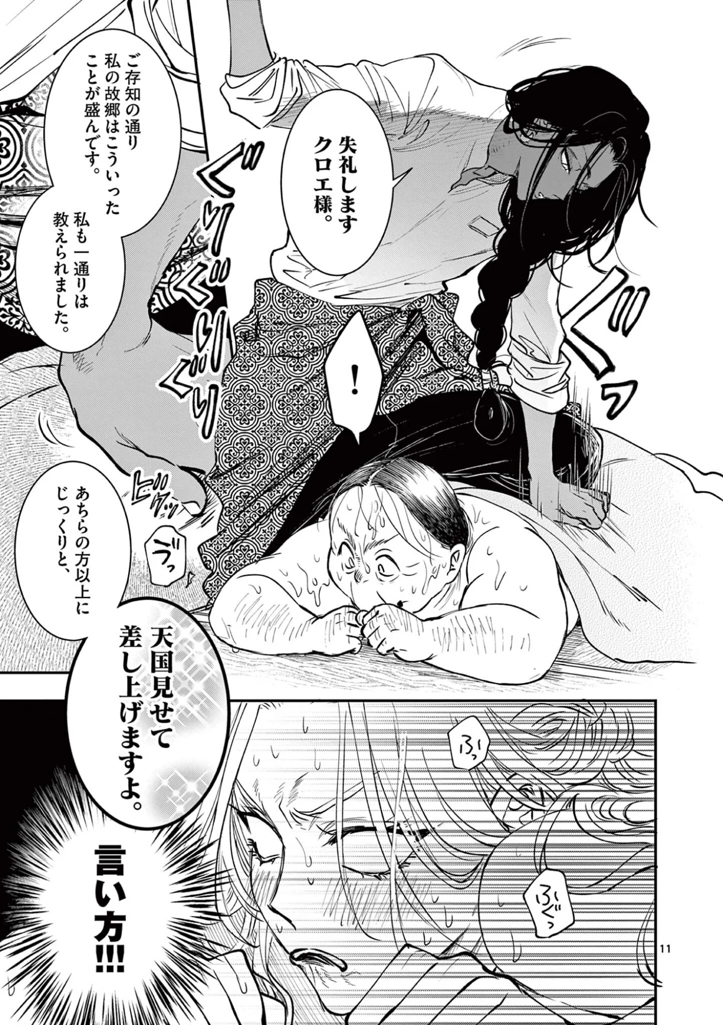 おじ転生 悪役令嬢の加齢なる生活 第35話 - Page 11