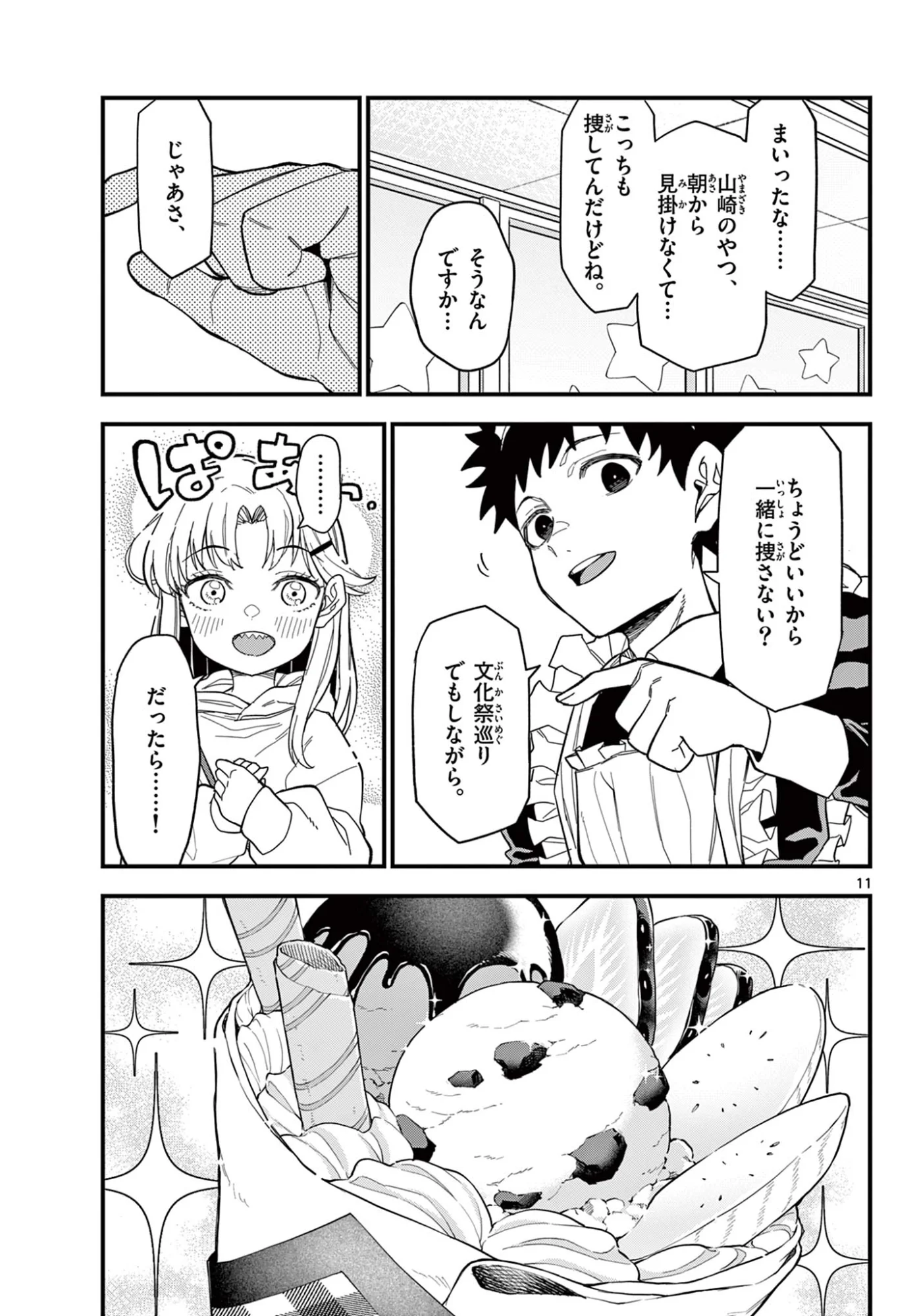 平成ヲタク リメンバーズ 平成ヲタクリメンバーズ 第37話 - Page 11