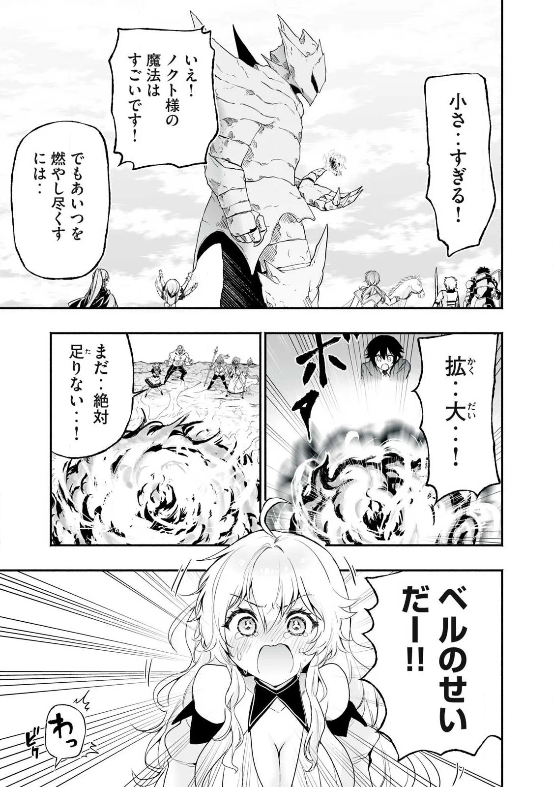 転生貴族の万能開拓 【拡大 縮小】スキルを使っていたら最強領地になりました 第64.1話 - Page 11