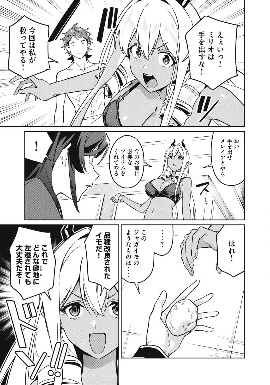 美龍艶笑譚 自己肯定感が激低なドラゴン級美少女魔王を、勇者がイチャラブで退治するお話 第87話 - Page 11