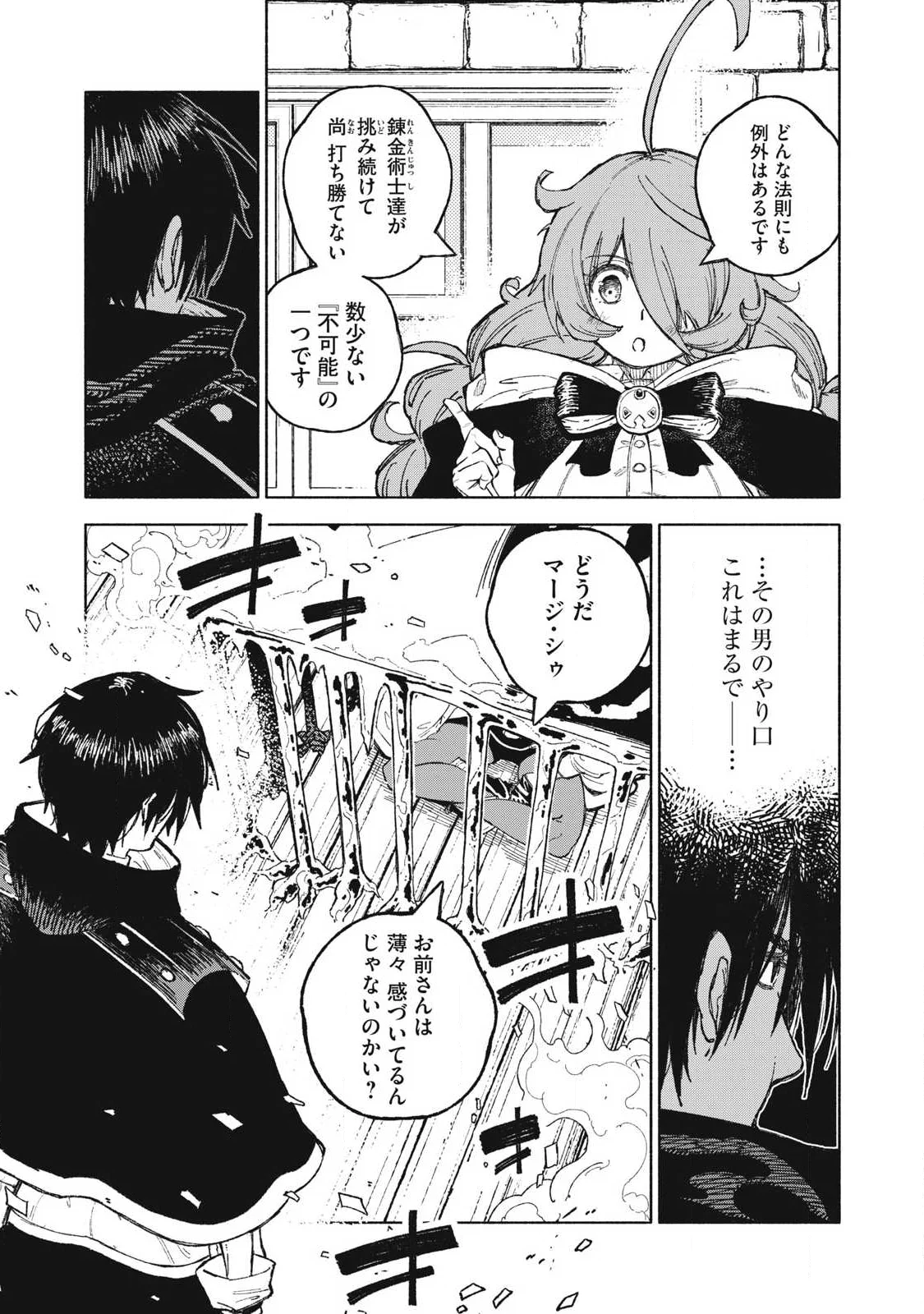 技巧貸与のとりかえし トイチって最初に言ったよな 第120話 - Page 11