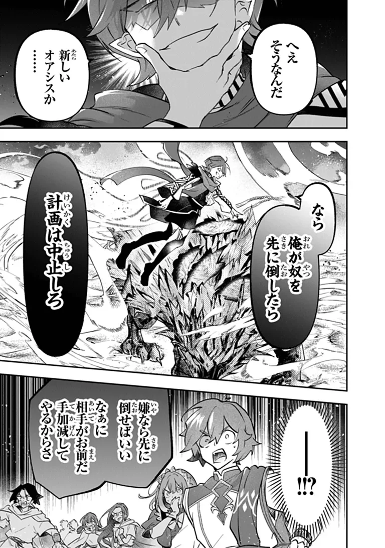 スキル『植樹』を使って追放先でのんびり開拓はじめます 第29.1話 - Page 11