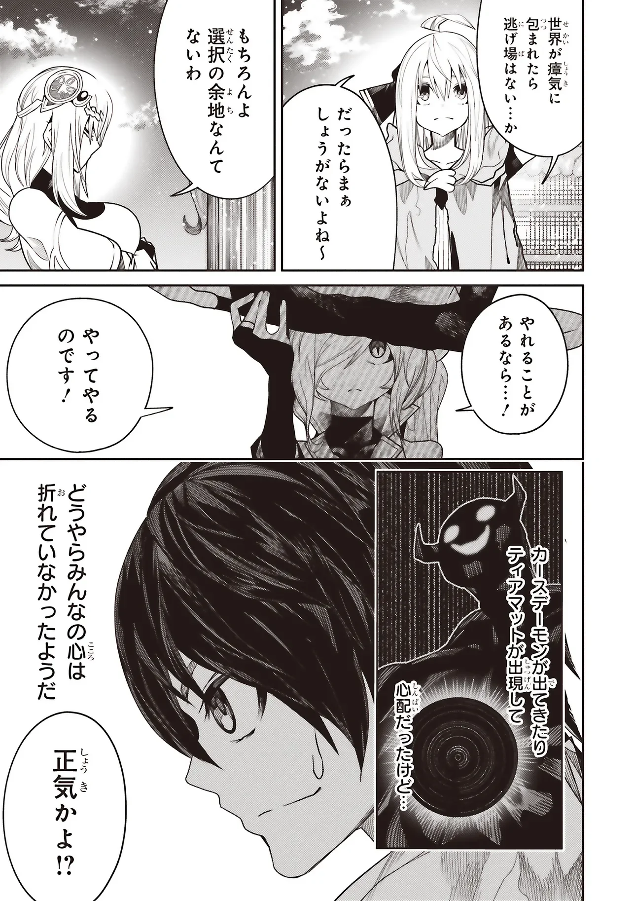 俺の『全自動支援 フルオートバフ 』で仲間たちが世界最強 そこにいるだけ無自覚無双 第43話 - Page 11