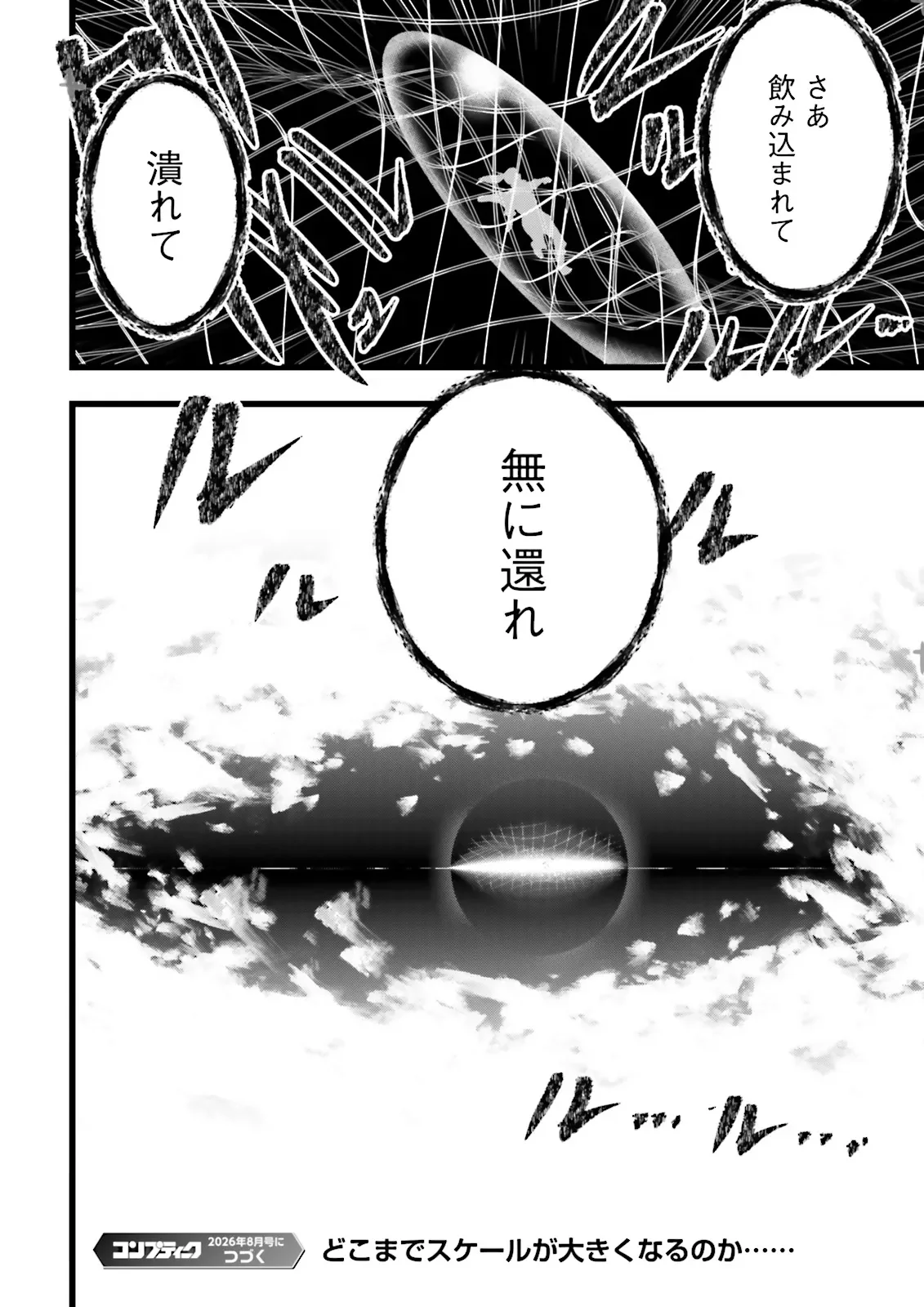 スキルがなければレベルを上げる がカンストの世界でレベル 万からスタート 第62.4話 - Page 11