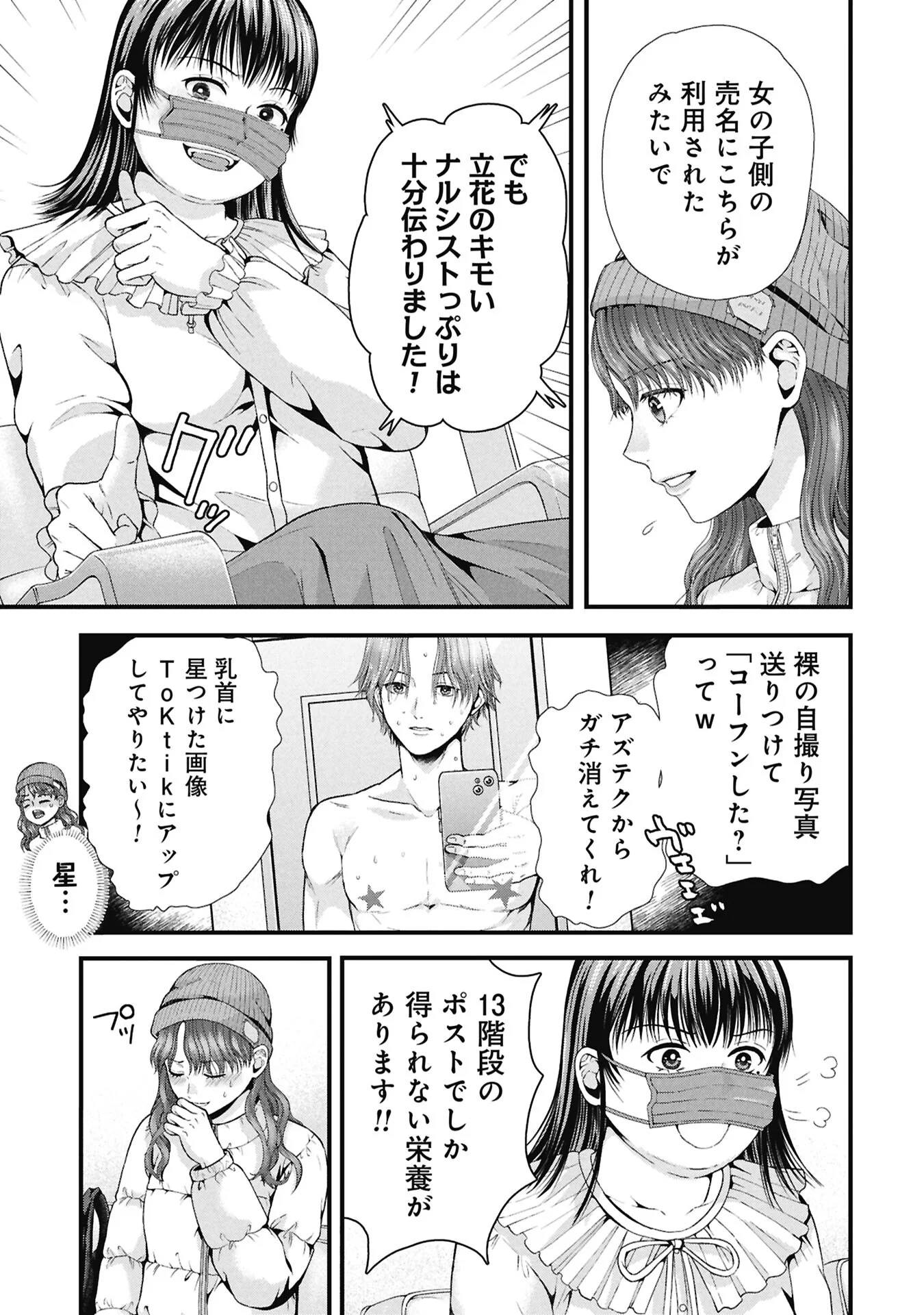 トウ狂女子図鑑 普通じゃ足りない私たち 第20.1話 - Page 11