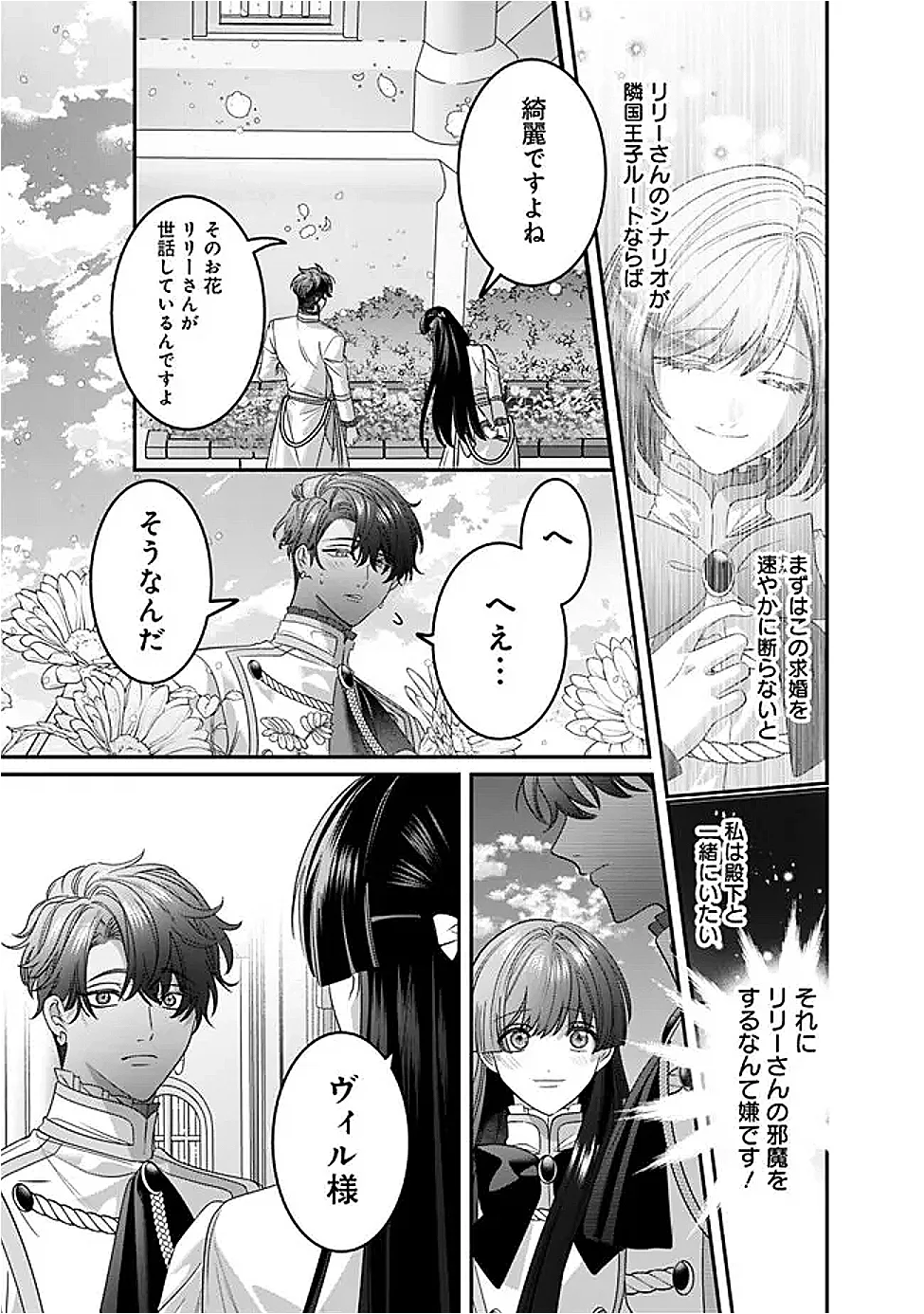 未プレイの乙女ゲームに転生した平凡令嬢は聖なる刺繍の糸を刺す 第22話 - Page 11