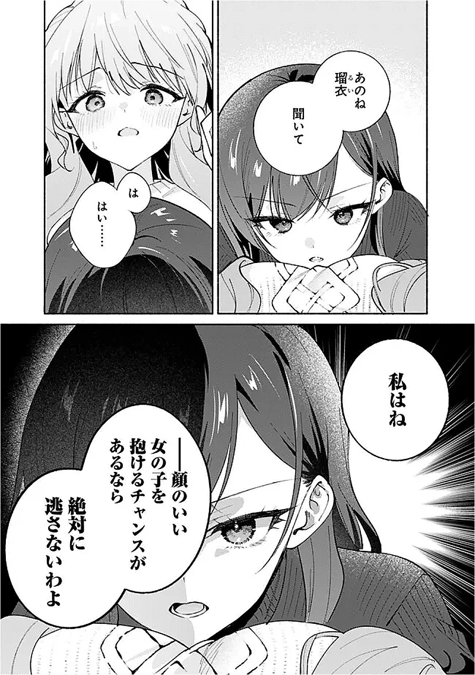 負けませんからと言い張る顔のいい女の子を、全力で屈服させる百合のお話 第10話 - Page 11