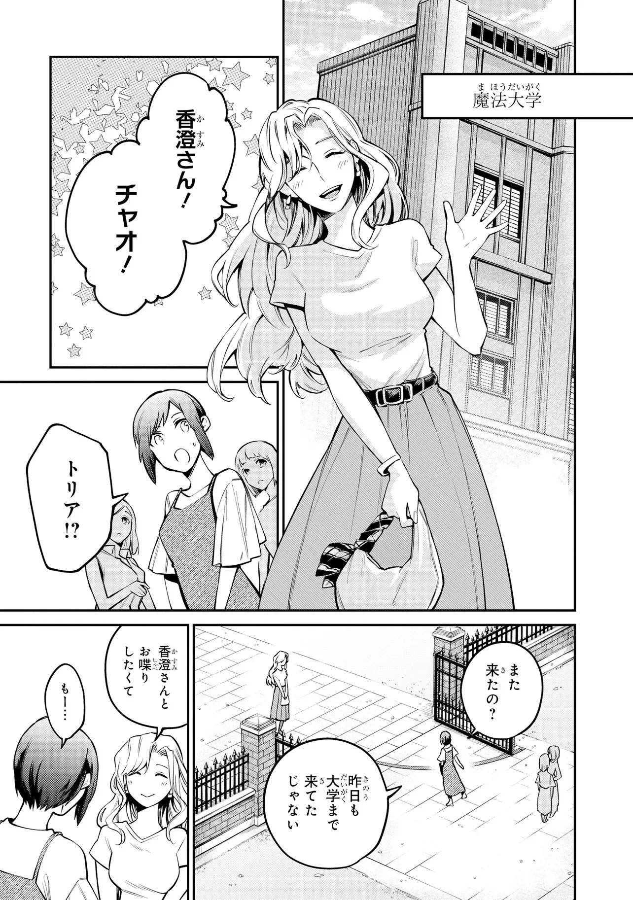 魔法科高校の劣等生 夜の帳に闇は閃く 第23.1話 - Page 11