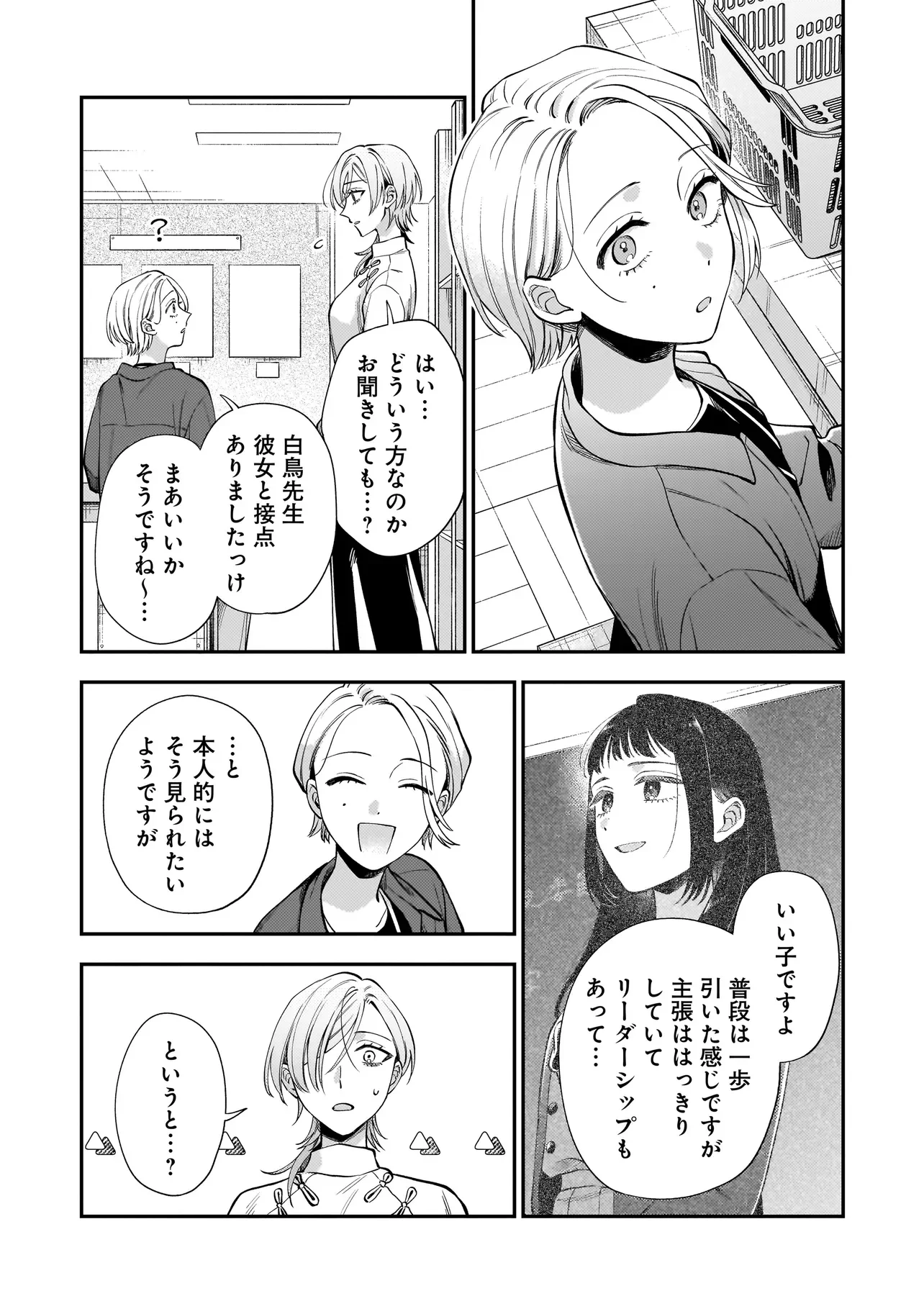 猫に白鳥、蛍に小判 第11.3話 - Page 11
