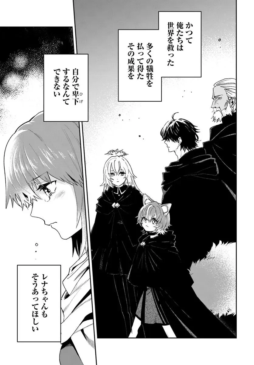 屍王の帰還 第14.1話 - Page 11