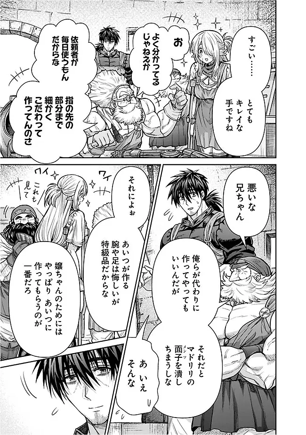 ボロボロのエルフさんを幸せにする薬売りさん 第22話 - Page 11