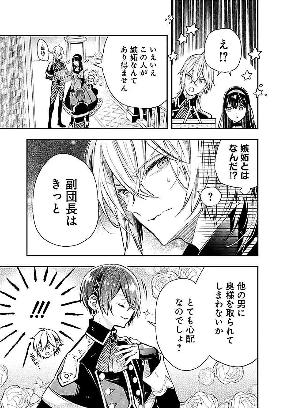 冷酷なる氷帝の、妻でございます ～義妹に婚約者を押し付けられたけど、意外と可愛い彼に溺愛され幸せに暮らしてる～ 第9.1話 - Page 11