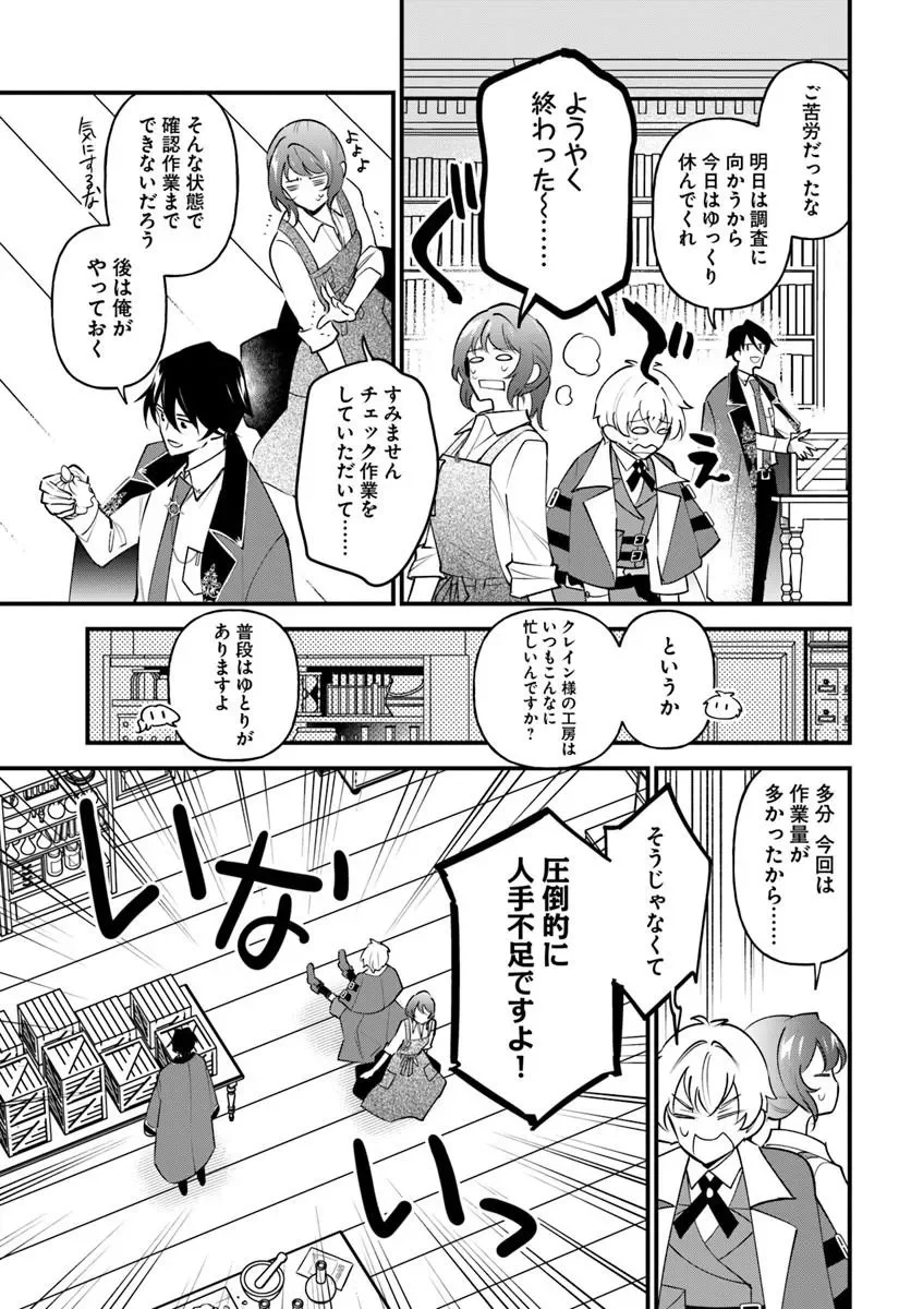 蔑まれた令嬢は、第二の人生で憧れの錬金術師の道を選ぶ 夢を叶えた見習い錬金術師の第一歩 第23.1話 - Page 10
