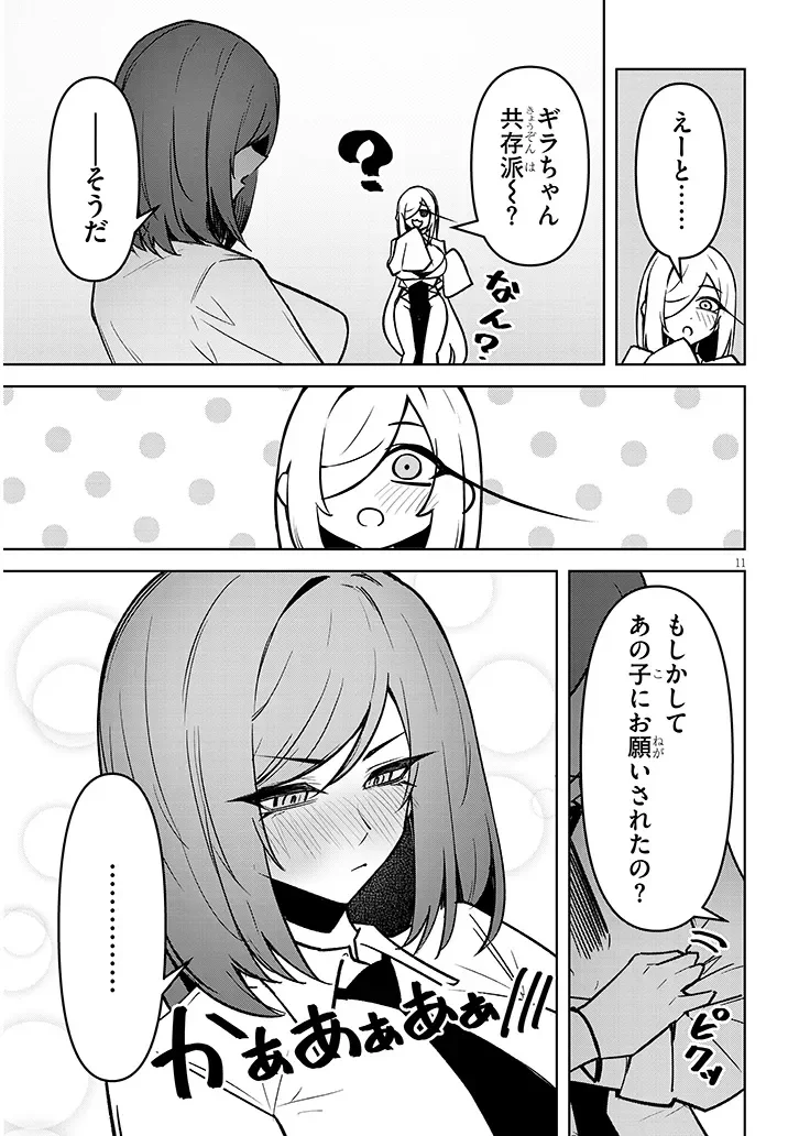 天獄で悪魔がボクを魅惑する 第42話 - Page 11