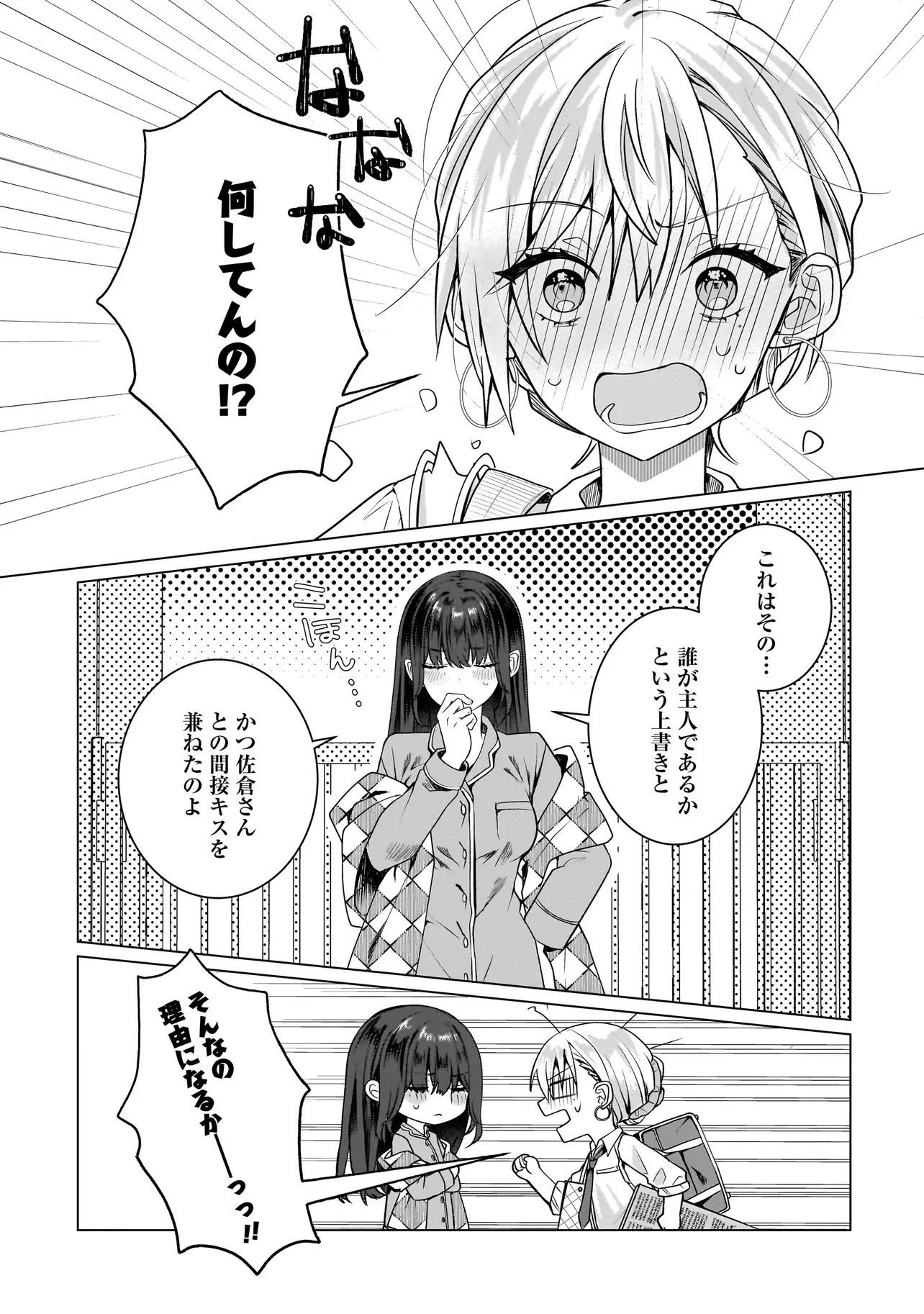 百合のはじまりは奴隷から 第18.2話 - Page 11