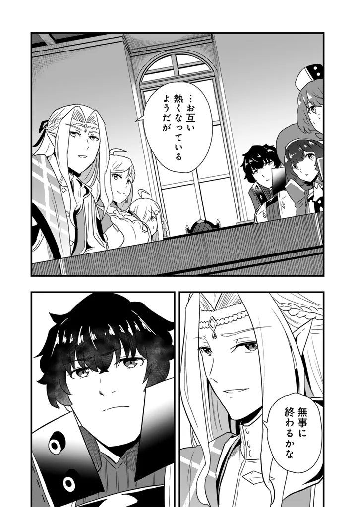 異世界でテイムした最強の使い魔は、幼馴染の美少女でした 第35.2話 - Page 11