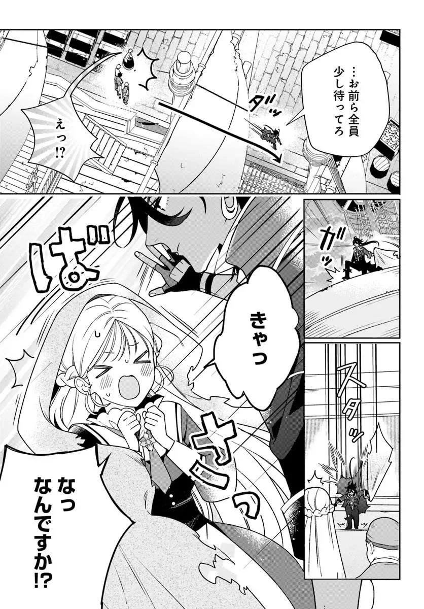 偽り聖女は眠らない海賊の抱き枕になりました 第9.1話 - Page 11