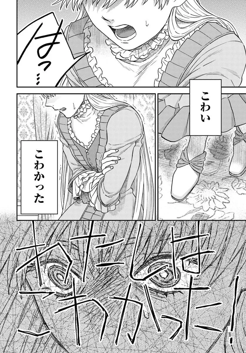 琥珀色の騎士は聖女の左手に愛を誓う 第9.3話 - Page 11