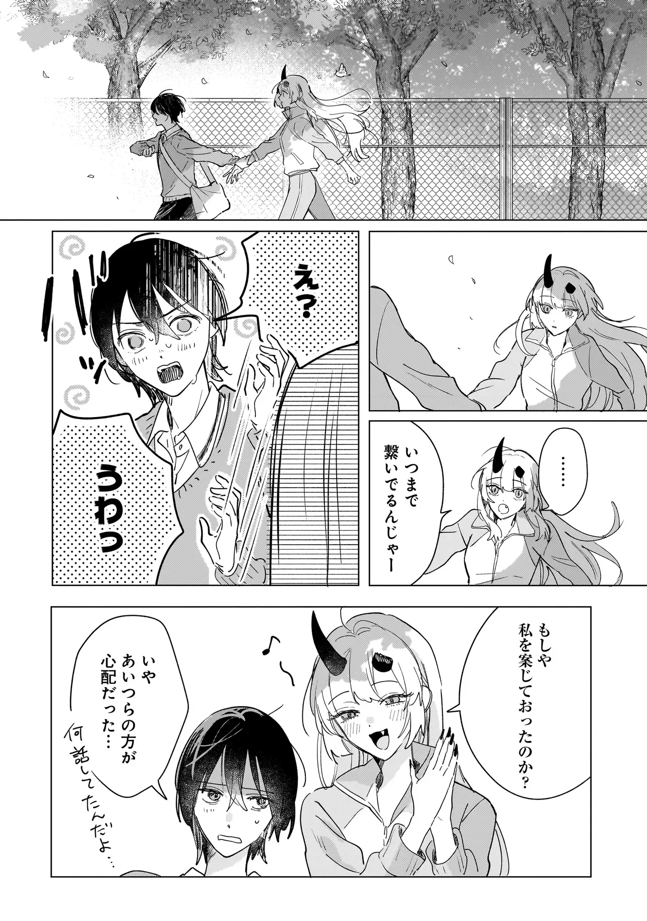 鬼姫はうちのなか 第3.2話 - Page 11