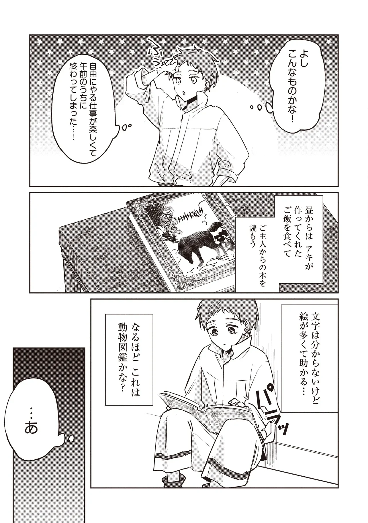 新しいご主人と巡り合い最強パーティーとゆったり生活します 第4.1話 - Page 11