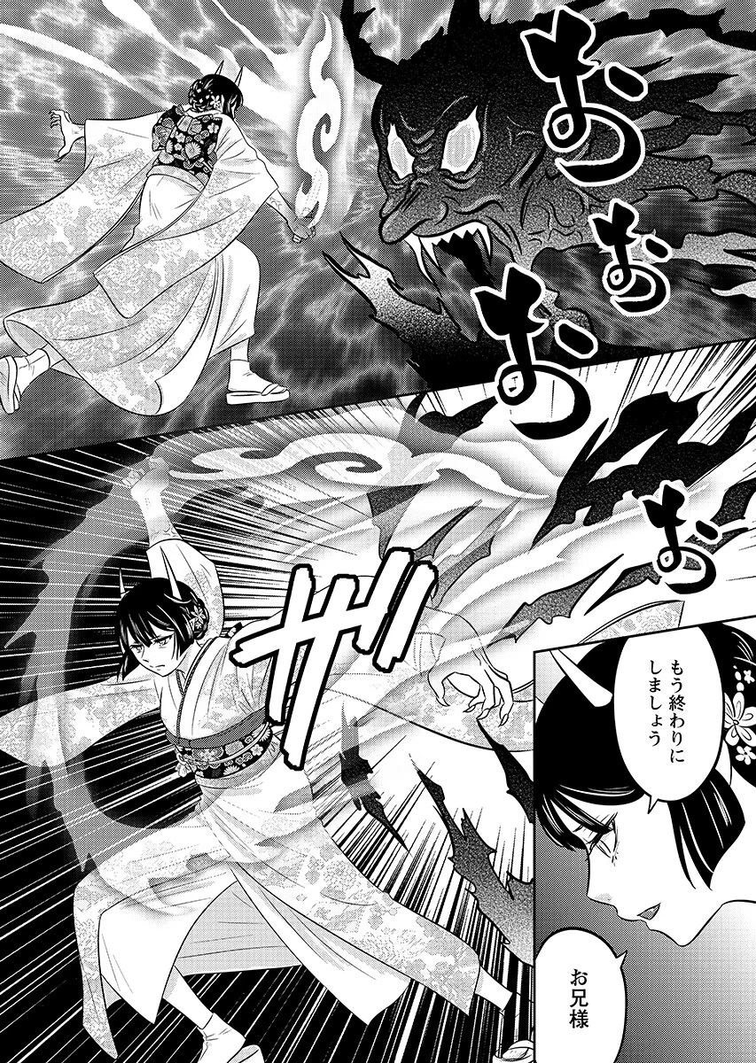 ツノカクシ 第11話 - Page 11
