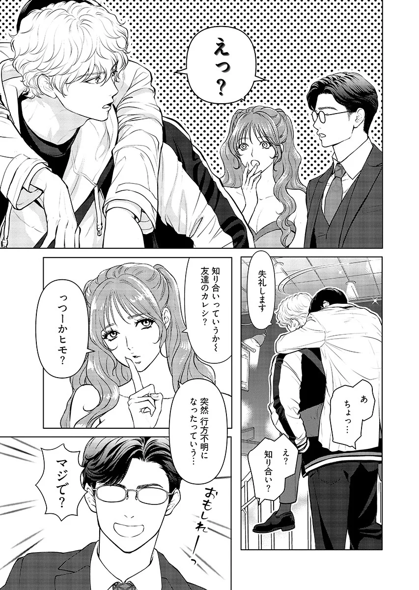 俺が逝クまで永遠の愛を誓え 第13話 - Page 11