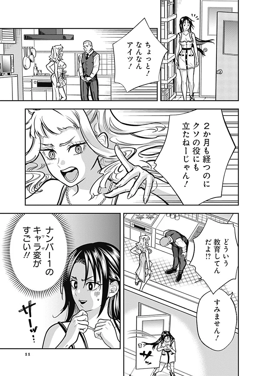 VISU I 第10話 - Page 11