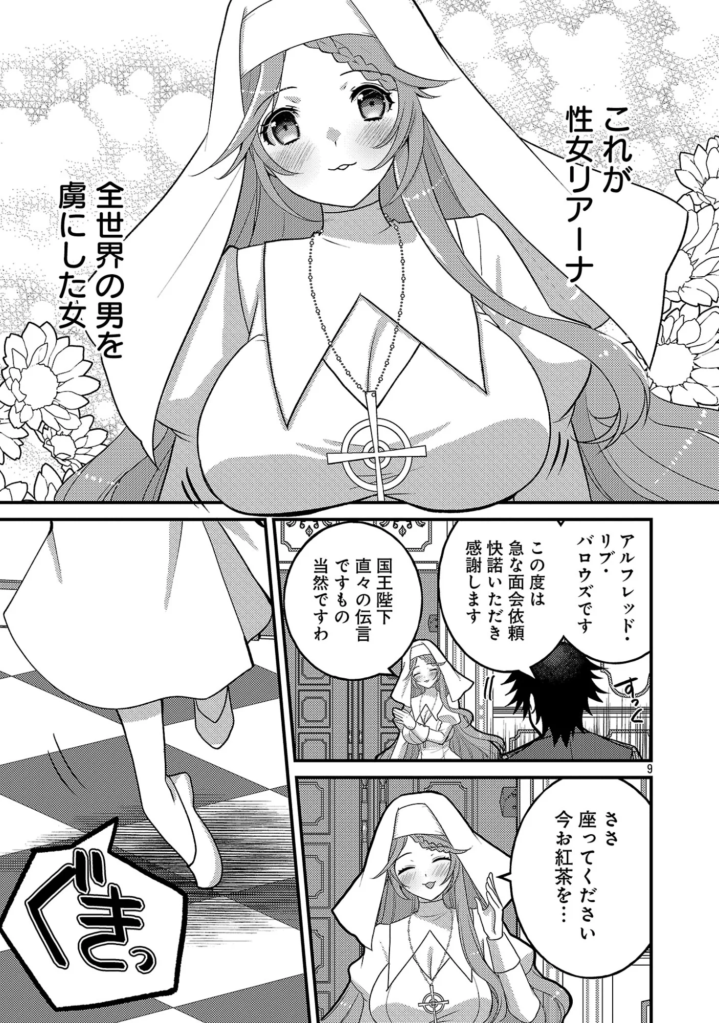 姫様、ご乱心!～天才教育係(俺)の生存戦略はキュートな姫様のドS化でした～ 第8.1話 - Page 11