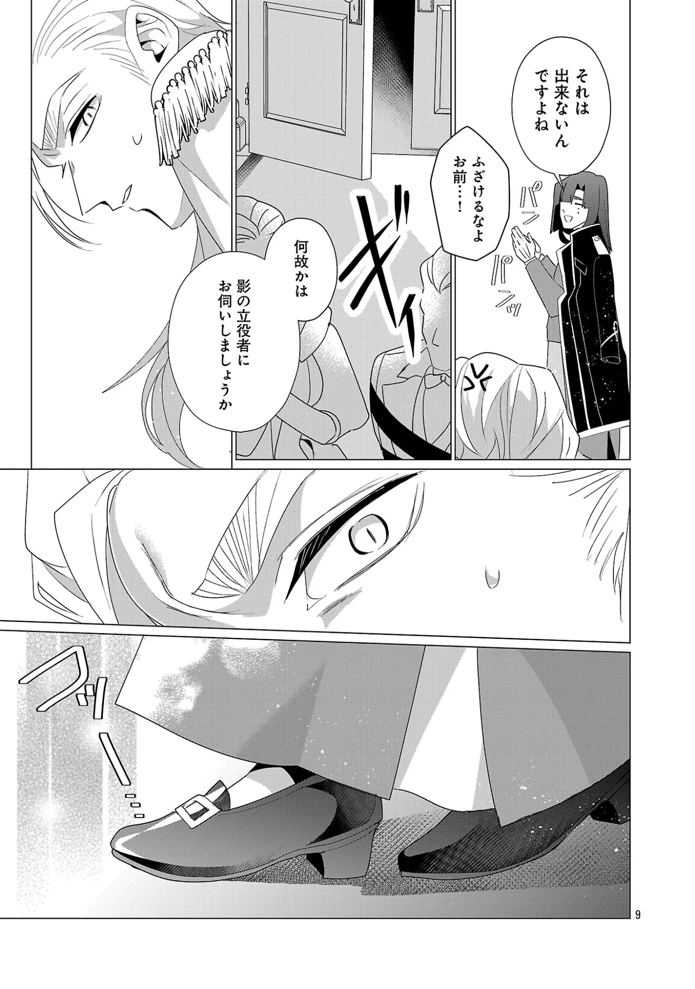 限界 さんは悪役令嬢さまに仕えたい 第38.1話 - Page 11