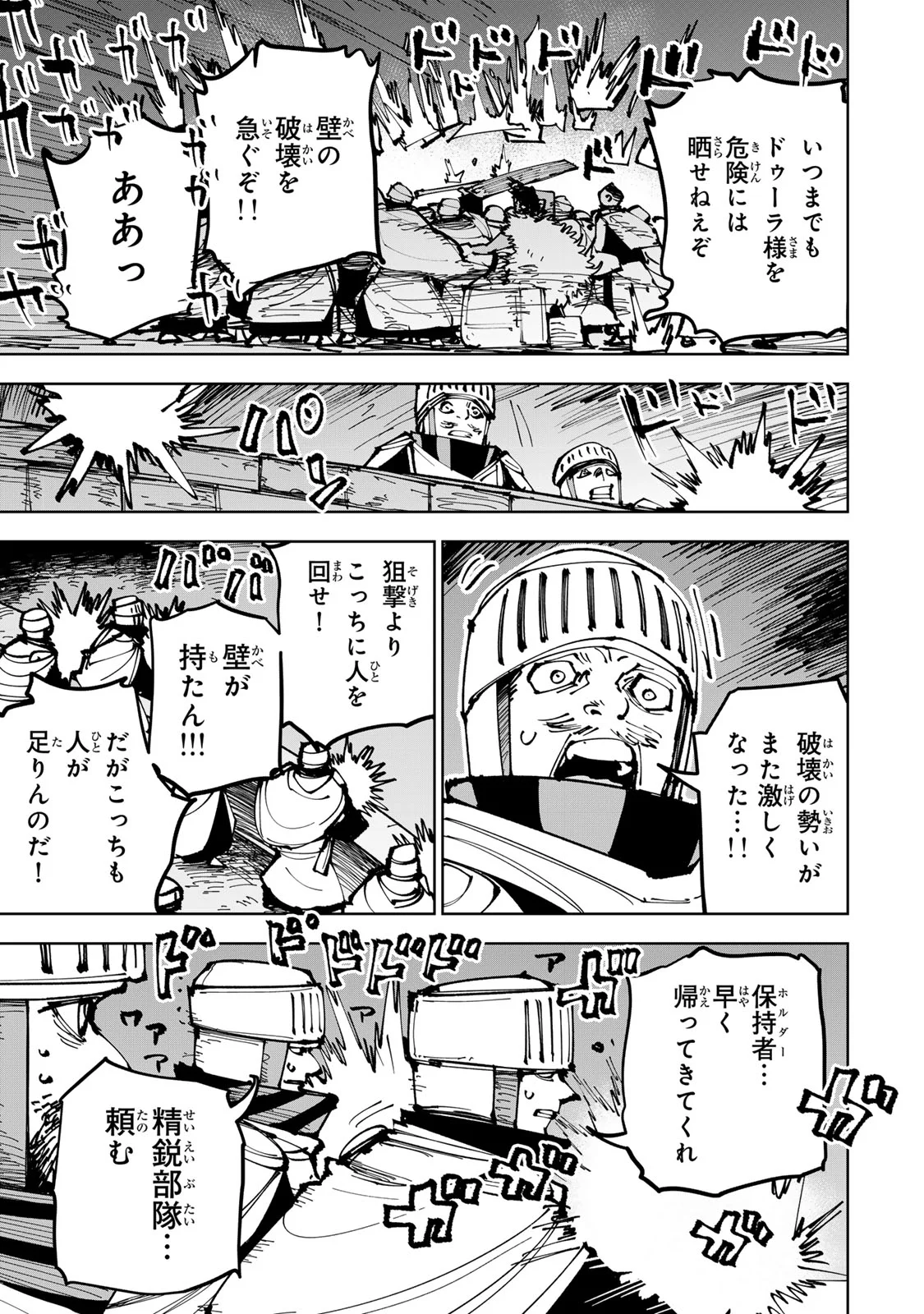 追放されたチート付与魔術師は気ままなセカンドライフを謳歌する。 俺は武器だけじゃなく、あらゆるものに『強化ポイント』を付与できるし、俺の意思でいつでも効果を解除できるけど、残った人たち大丈夫 第90話 - Page 11