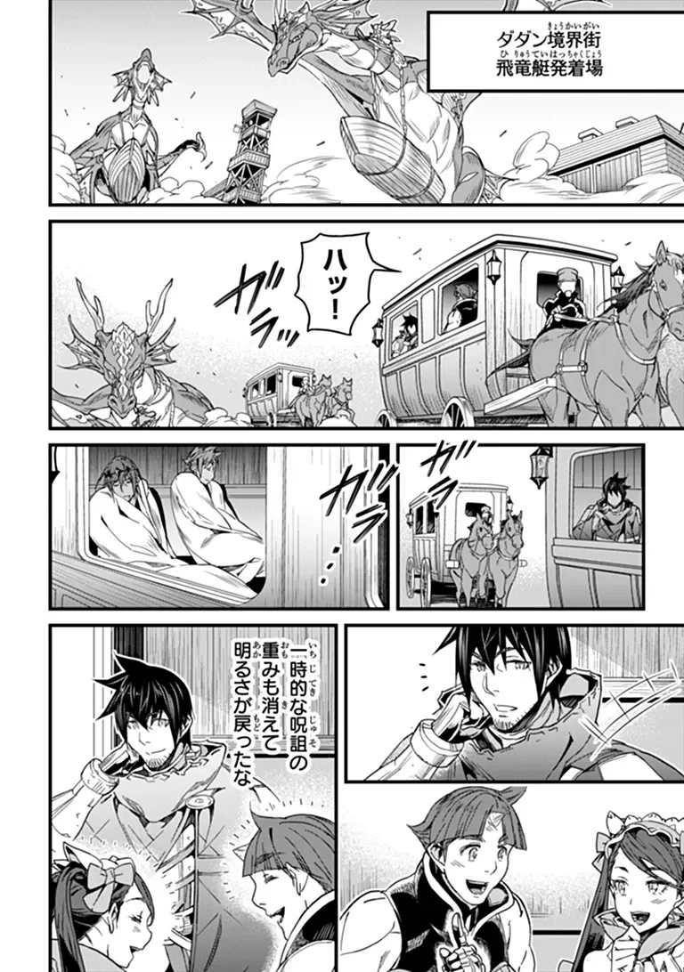 役立たずスキルに人生を注ぎ込み 年、今さら最強の冒険譚 第58.2話 - Page 11