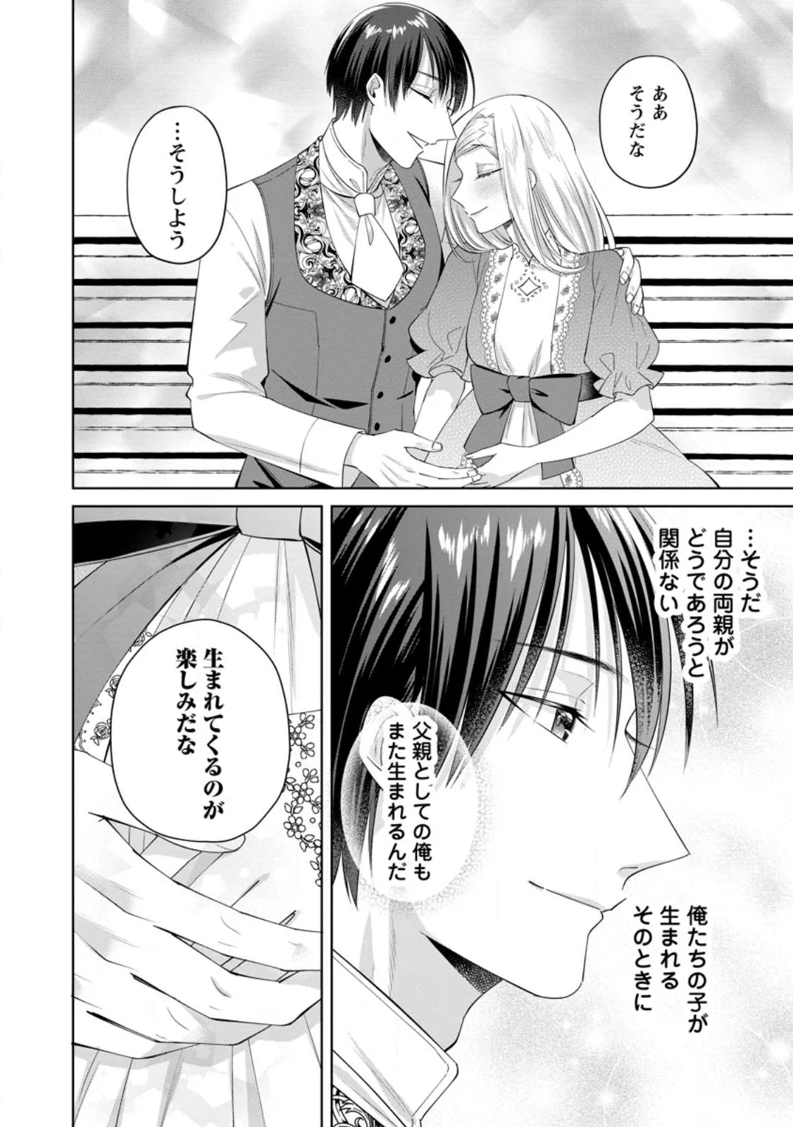 ポジティブ令嬢フローラの幸せな契約結婚 ポジティブれいじょうフローラのしあわせなけいやくけっこん 第26.3話 - Page 11