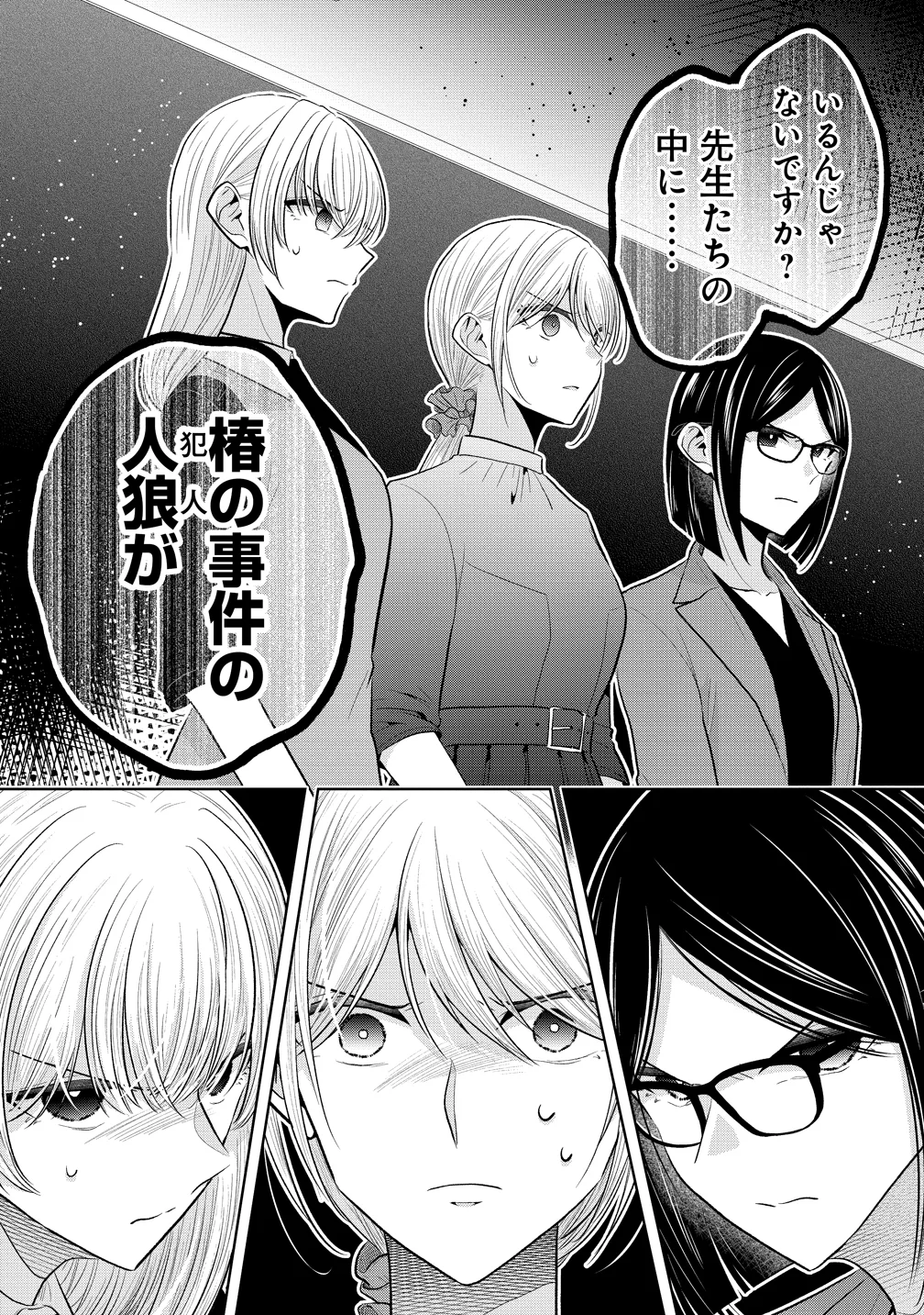 白き乙女の人狼 第42話 - Page 11
