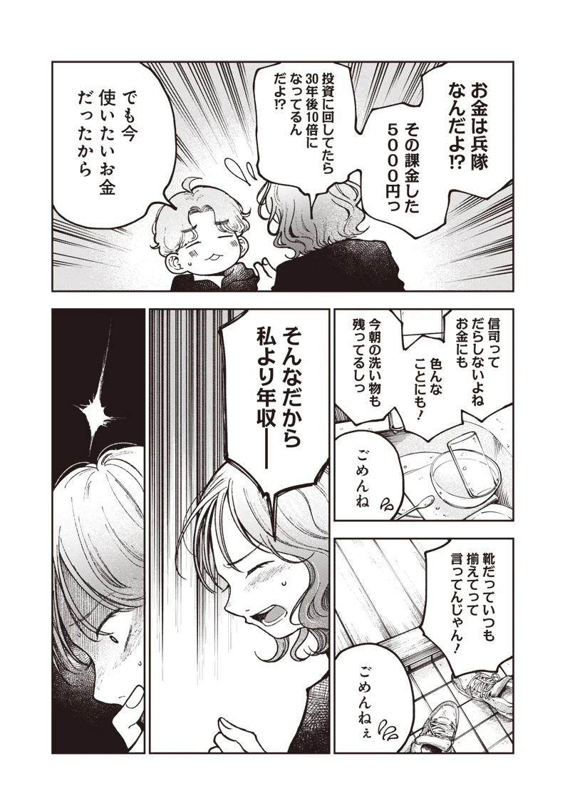 理想郷女子図鑑 ～私の結婚生活、とっても幸せです～ 第9.1話 - Page 11
